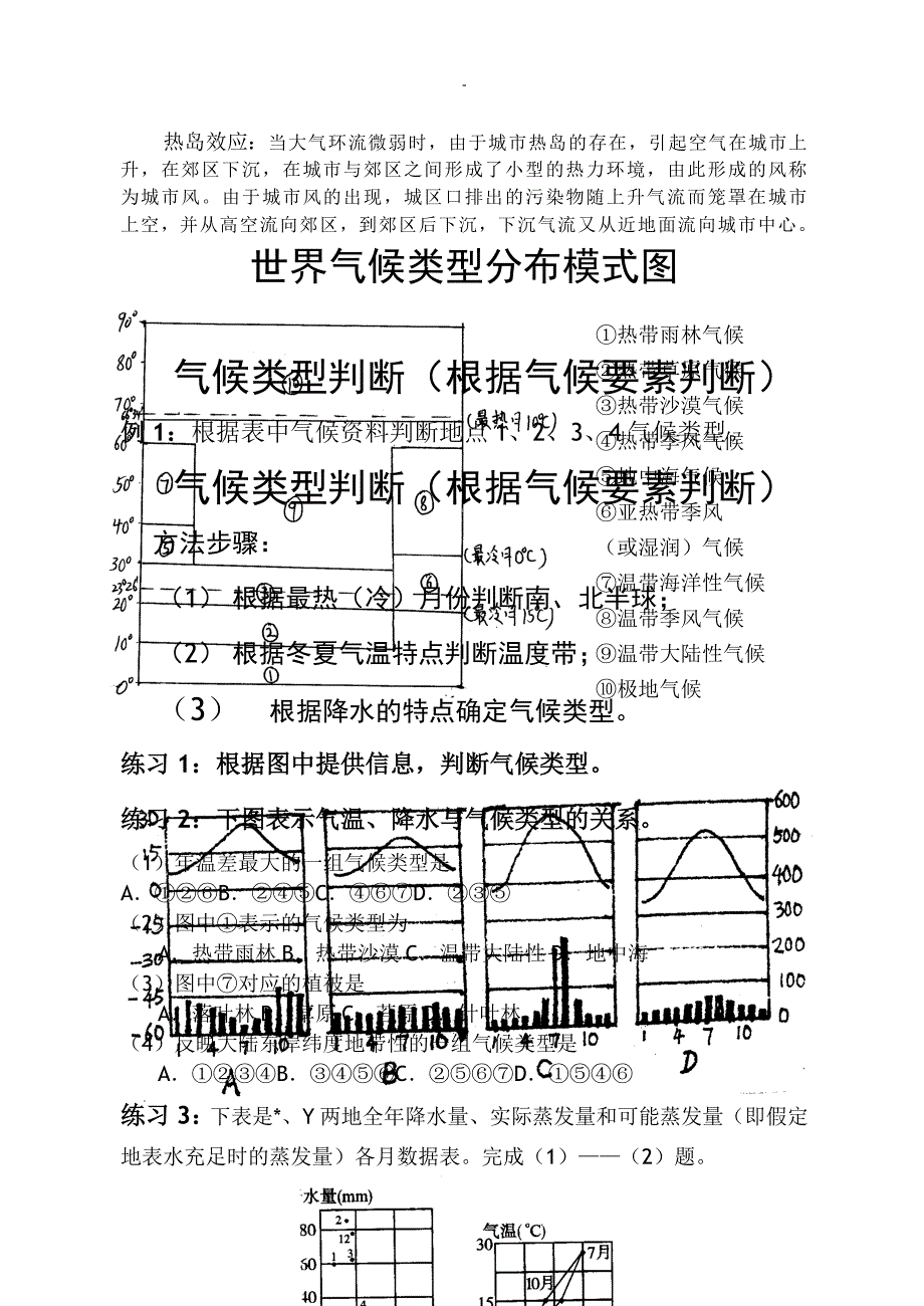 世界气候类型分布、成因、特征及判断_第3页