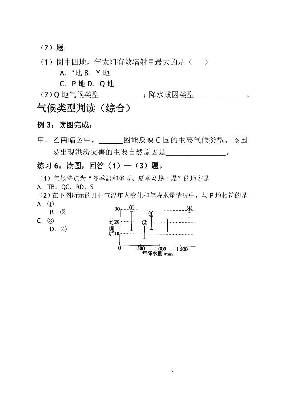 世界气候类型分布、成因、特征及判断_第5页