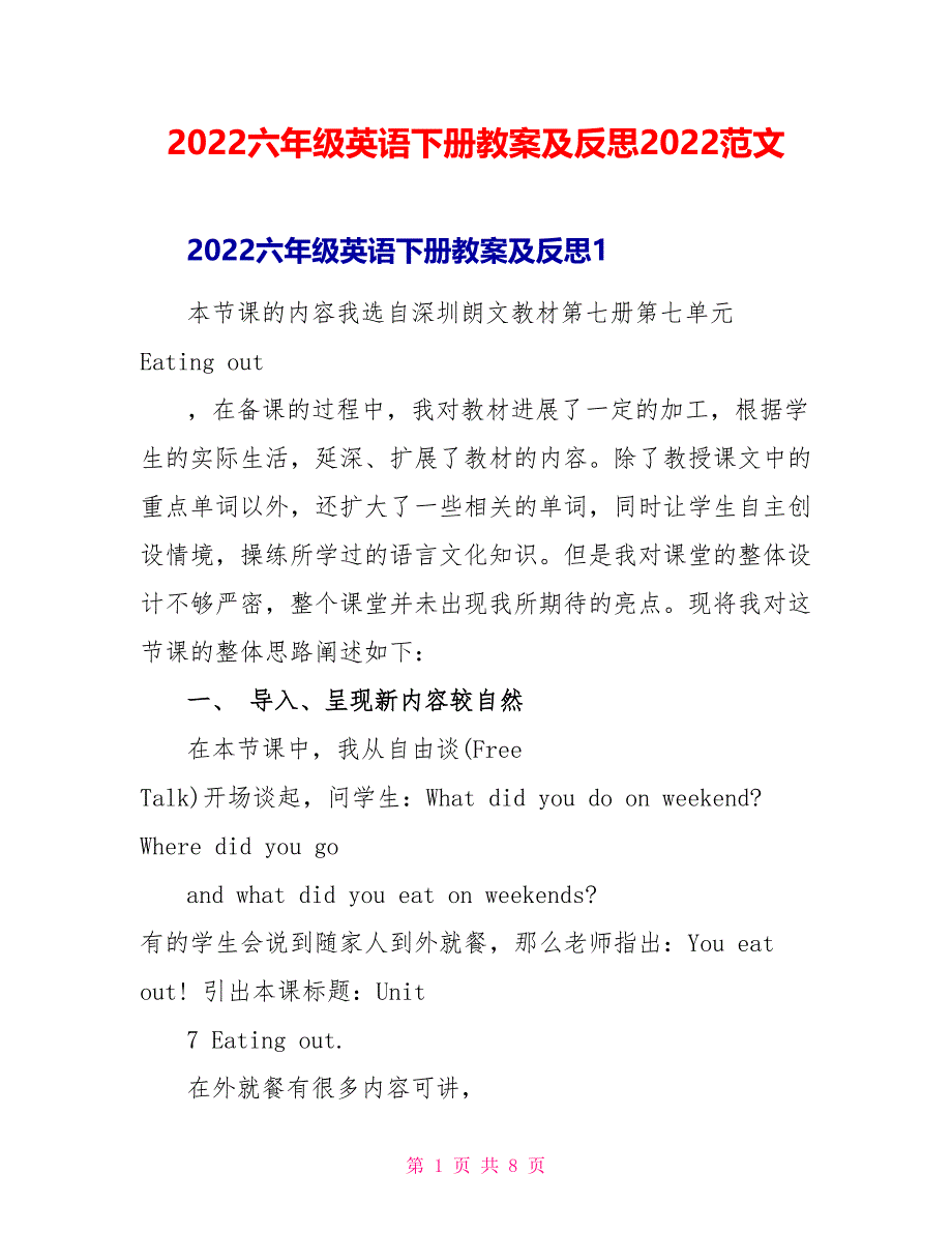 2022六年级英语下册教案及反思2022范文_第1页