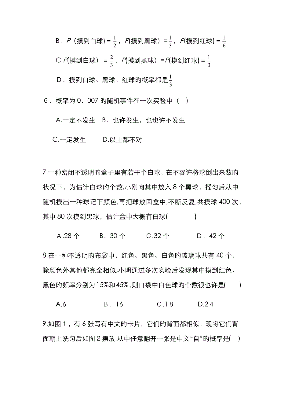 初三数学概率试题(含答案)_第2页