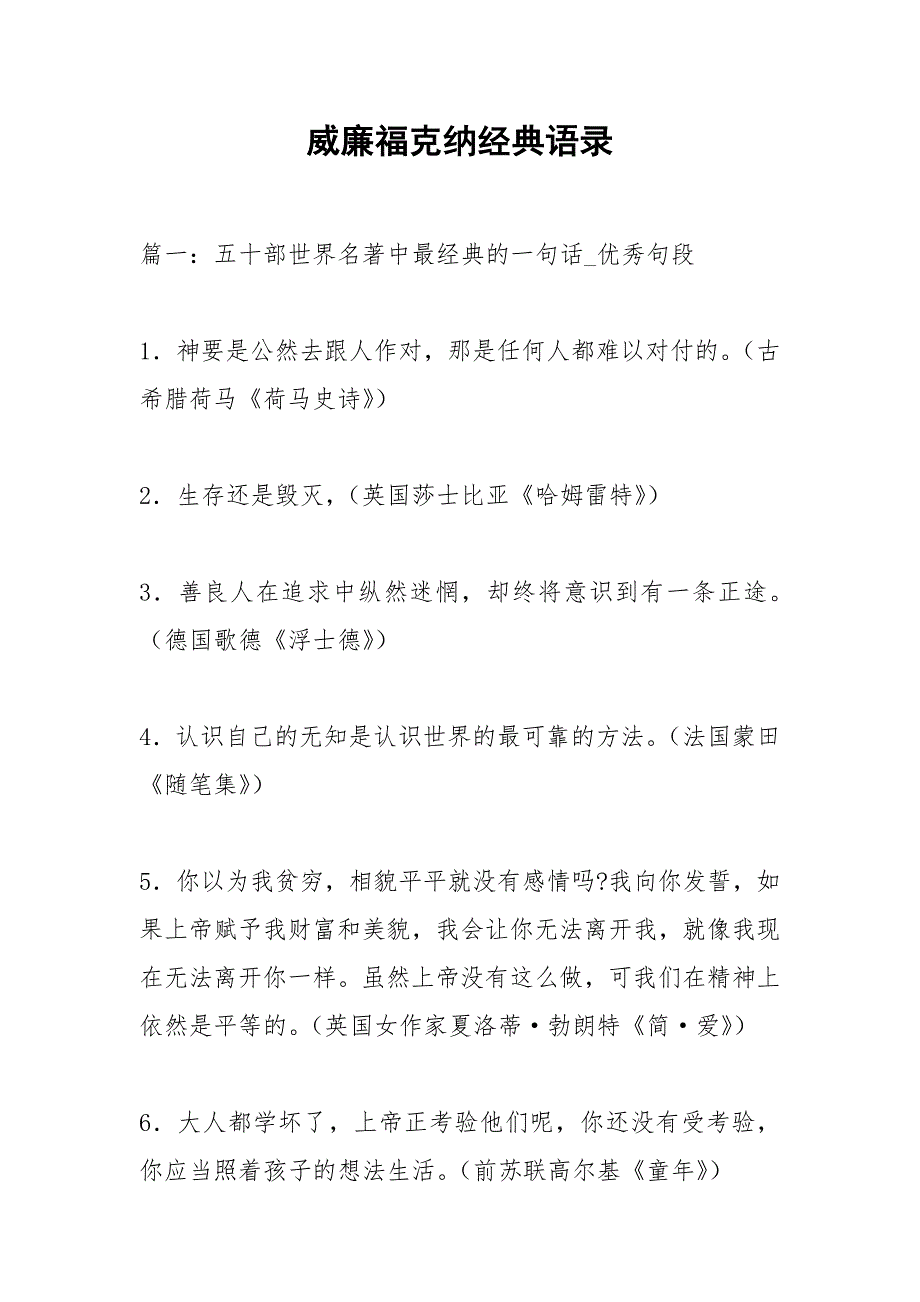 威廉福克纳经典语录.docx_第1页