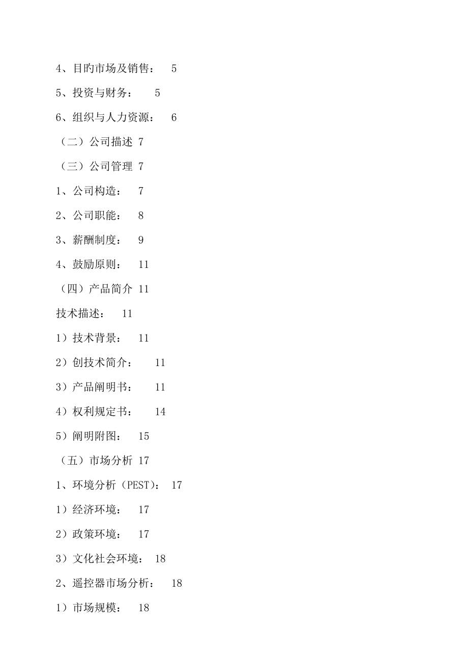 手捏式无电池遥控器商业计划书模板_第4页