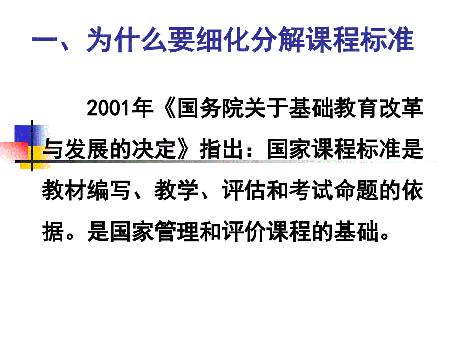 中学政治课程标准细化分解_第3页