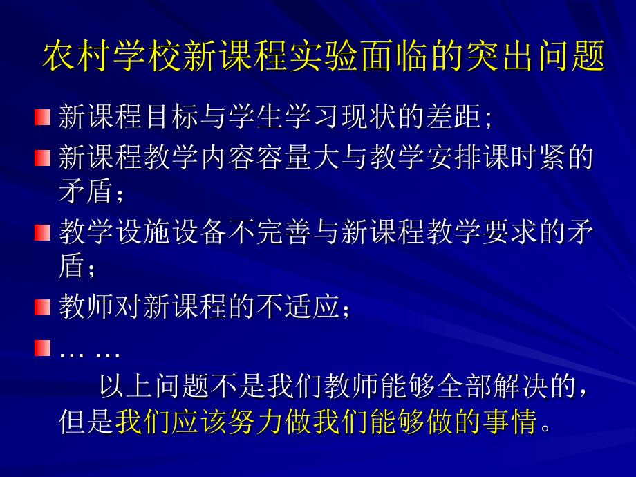 教师专业发展与农村学校有效教学_第3页