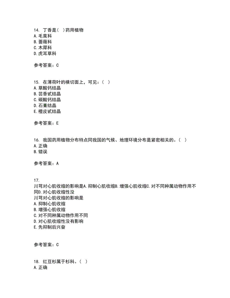 南开大学21秋《药用植物学》平时作业2-001答案参考81_第4页