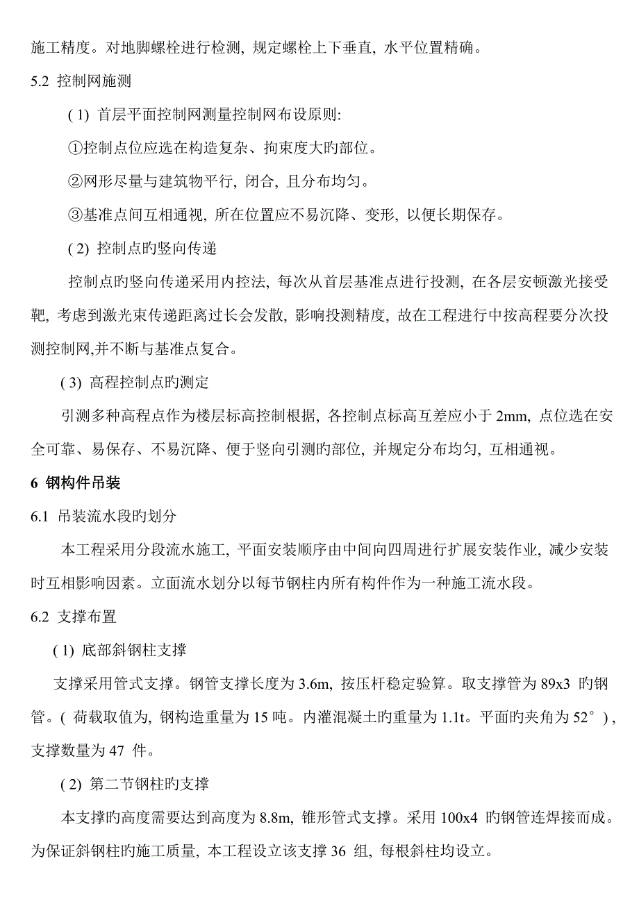 复杂形状钢结构工程的施工技术_第3页