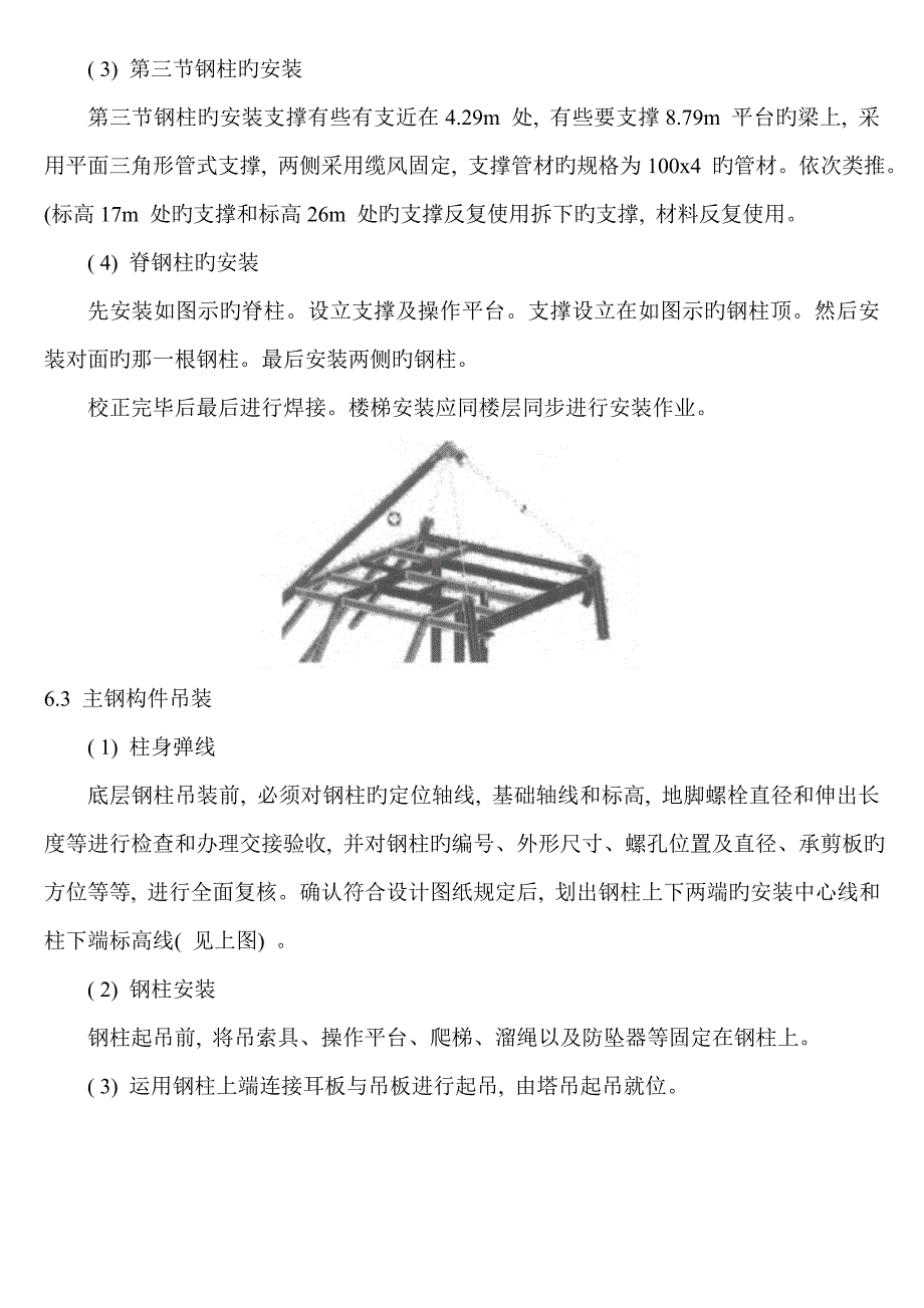 复杂形状钢结构工程的施工技术_第4页