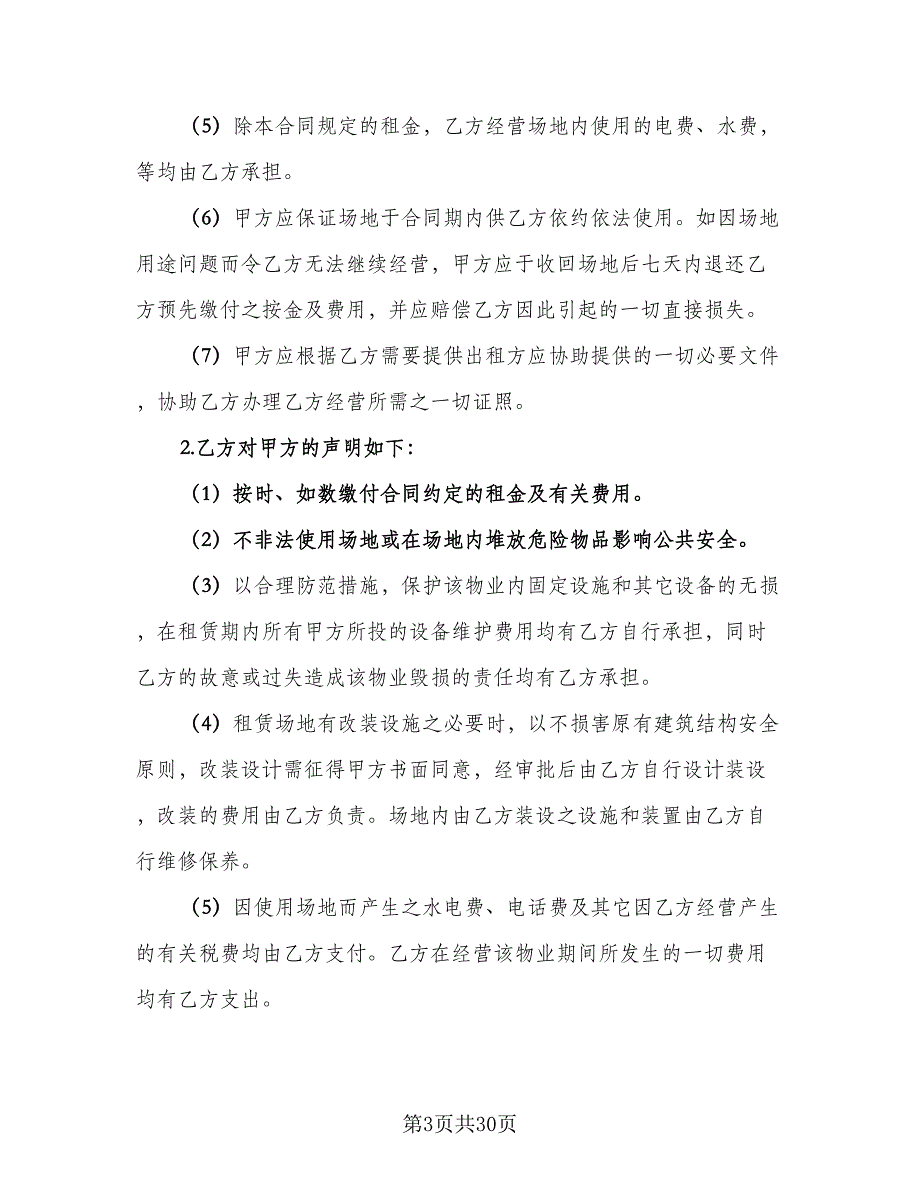 步行街商铺租赁合同经典版（8篇）_第3页