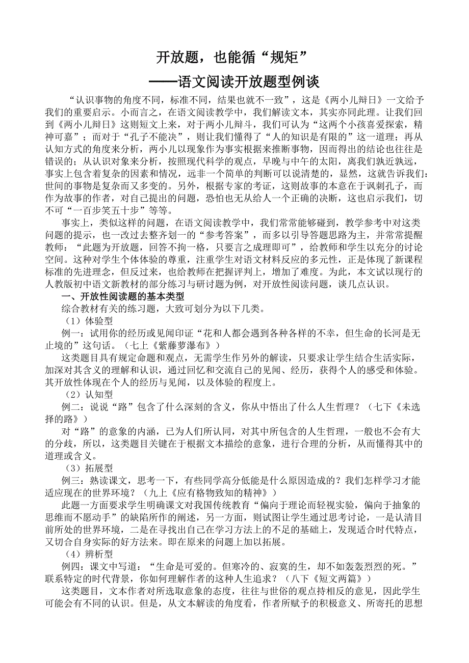开放题也能循“规矩”.docx_第1页