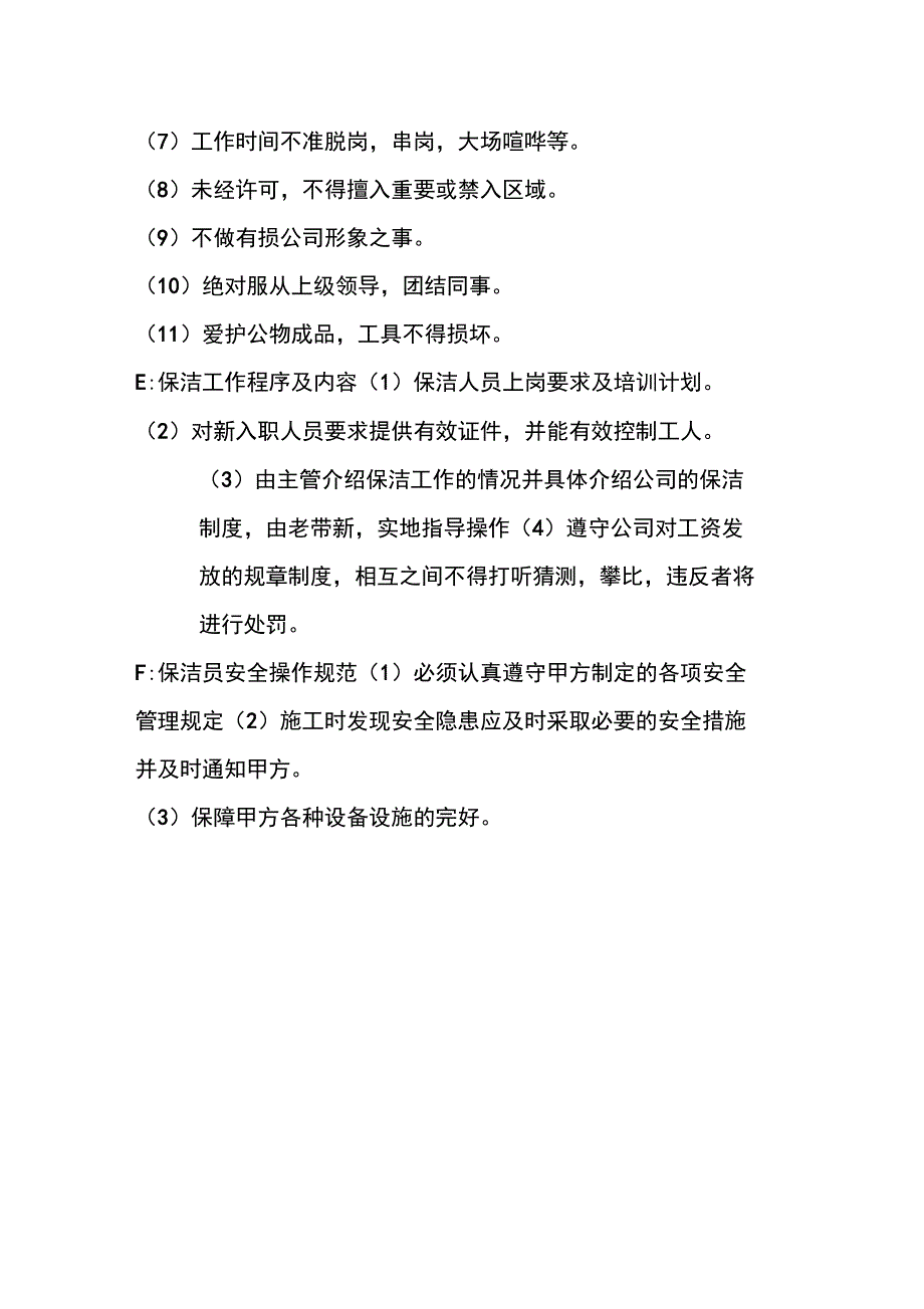 保洁工作管理制度_第3页