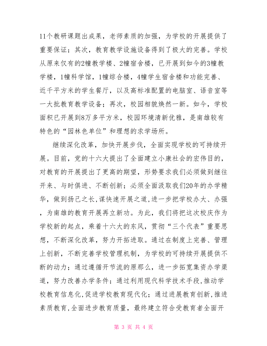 校庆领导发言_第3页