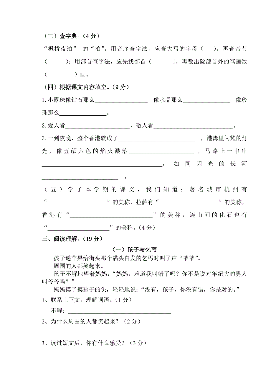 苏教版小学三年级语文(上册)十二月份月考试卷_第2页