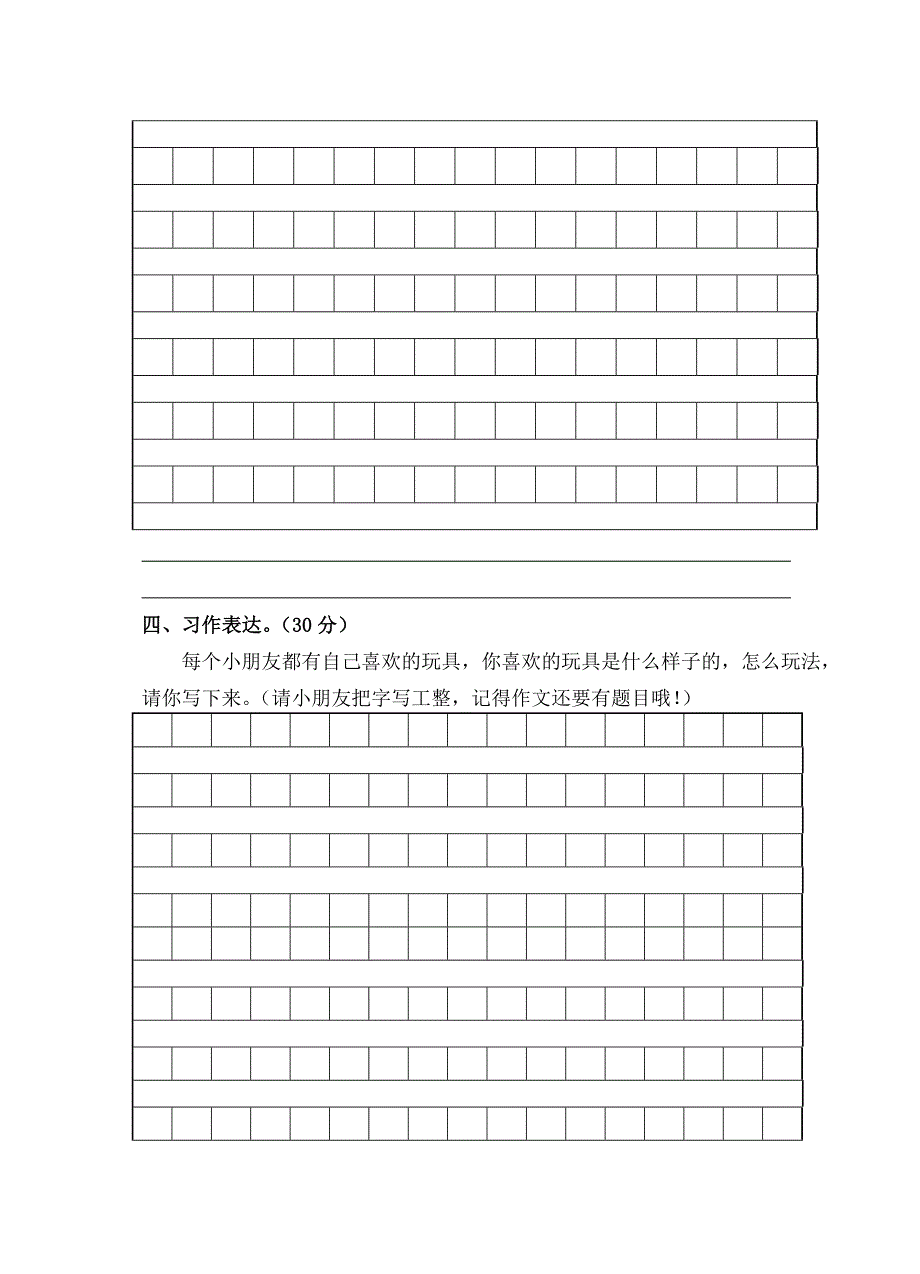 苏教版小学三年级语文(上册)十二月份月考试卷_第4页