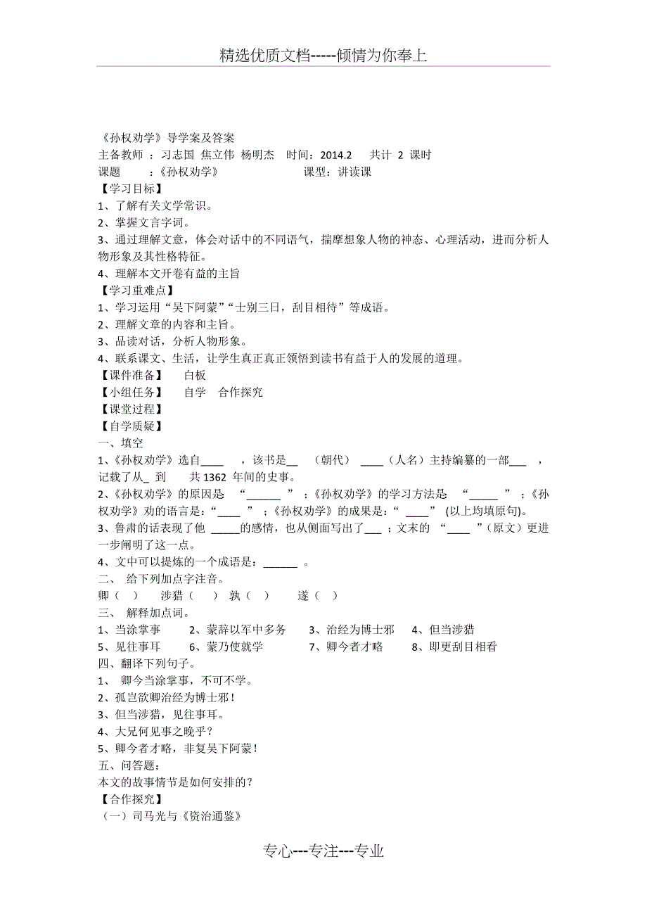 孙权劝学导学案及答案_第1页