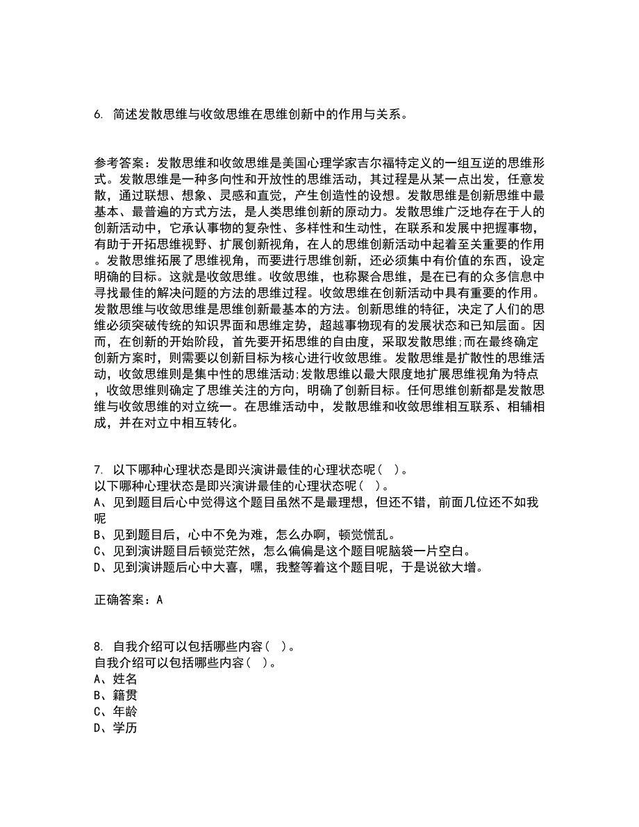 东北大学22春《演讲与口才》离线作业二及答案参考84_第2页