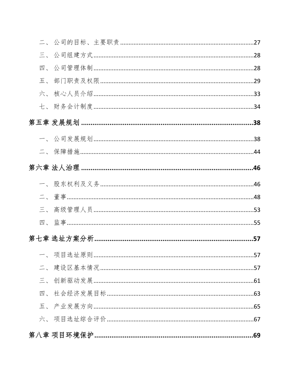 石家庄关于成立电子器件公司可行性研究报告_第3页