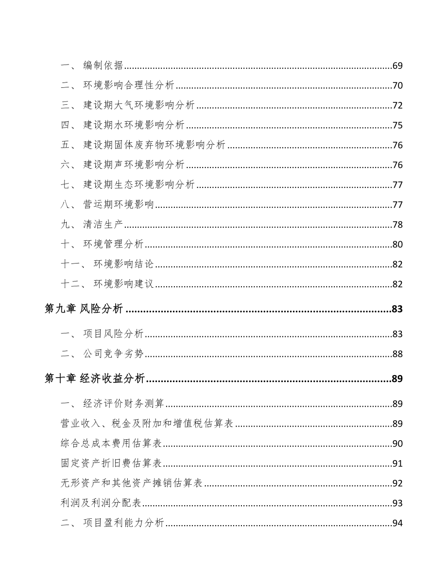 石家庄关于成立电子器件公司可行性研究报告_第4页