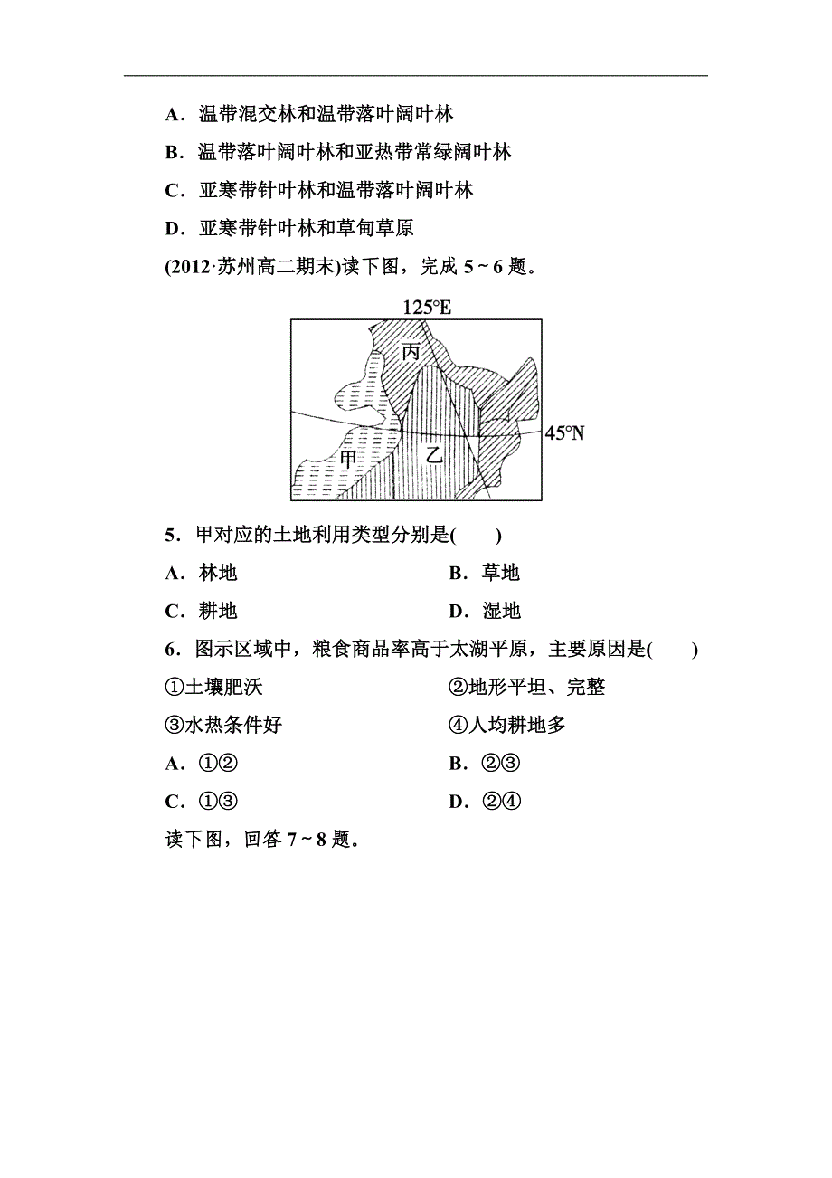 吉林白山一高2013学年高二地理必修3第四章整合提升.doc_第2页