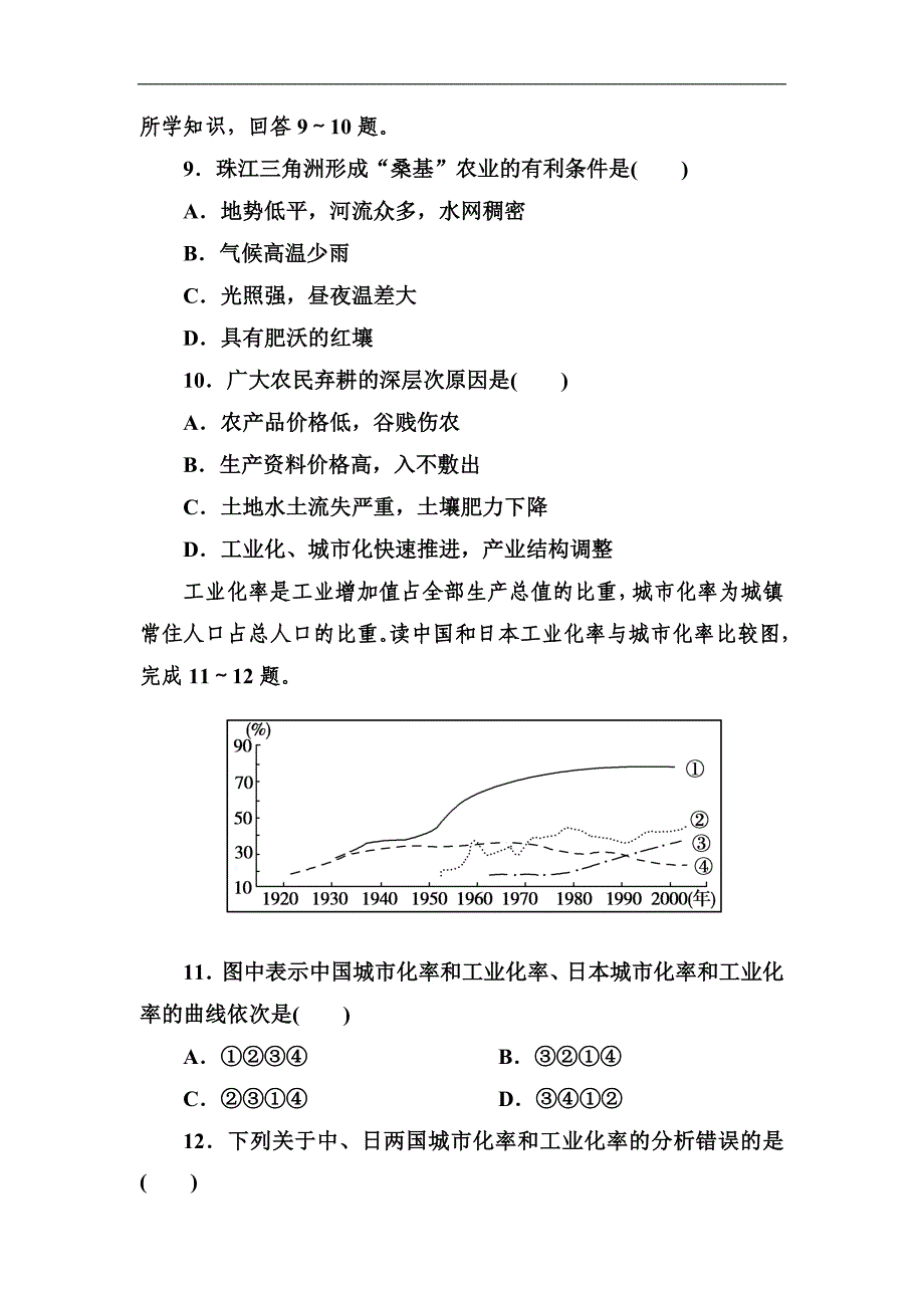 吉林白山一高2013学年高二地理必修3第四章整合提升.doc_第4页