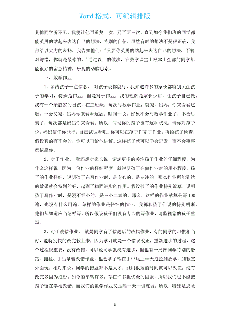 小学生五年级家长会班主任发言稿（汇编3篇）.docx_第3页