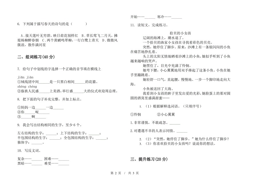 二年级下学期小学语文期末同步练习题模拟试卷II卷.docx_第2页