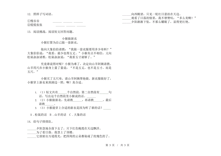 二年级下学期小学语文期末同步练习题模拟试卷II卷.docx_第3页