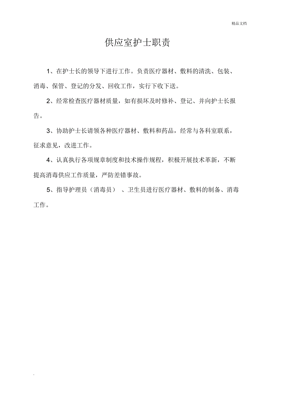 供应室工作制度_第3页