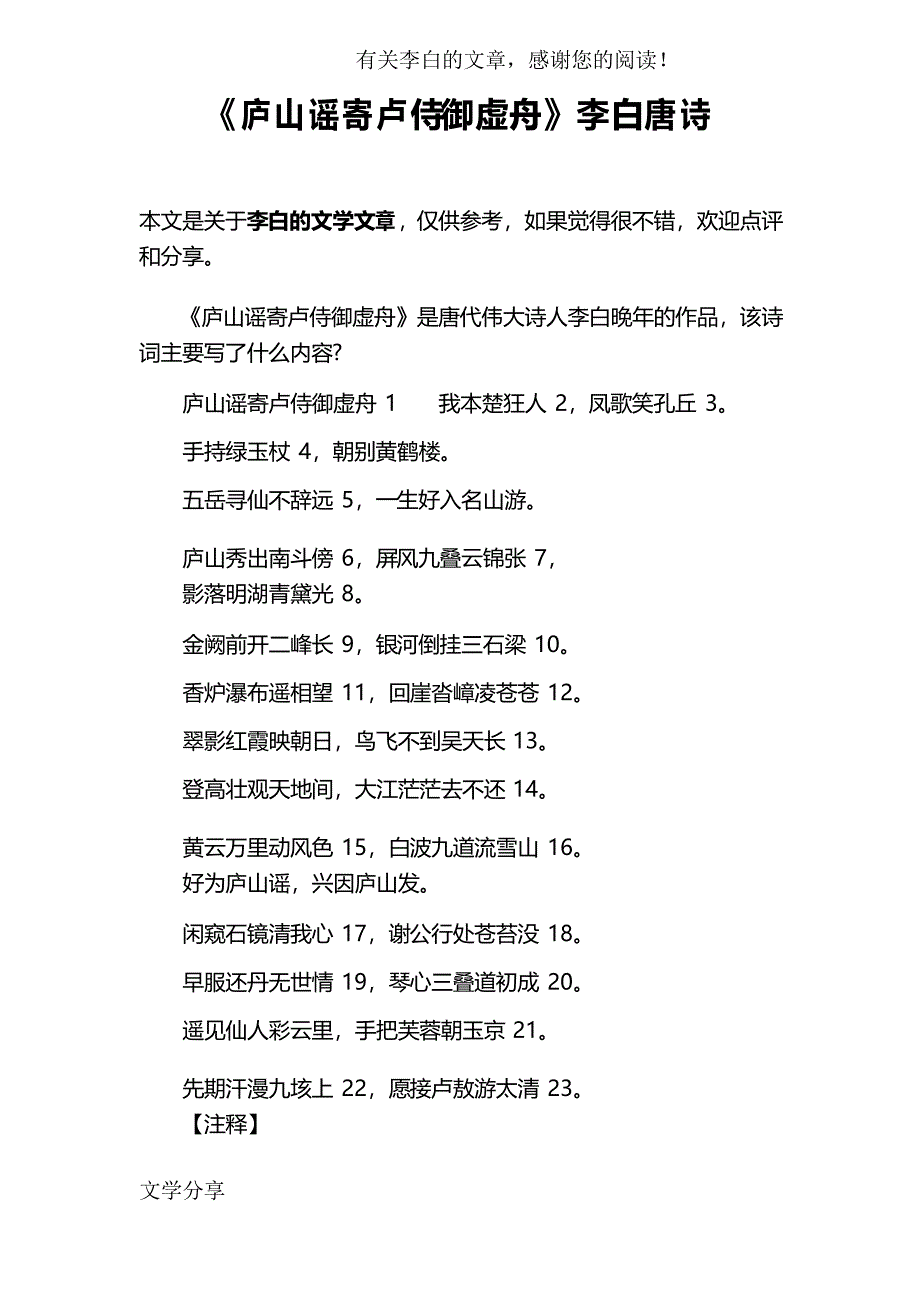 《庐山谣寄卢侍御虚舟》李白唐诗_第1页