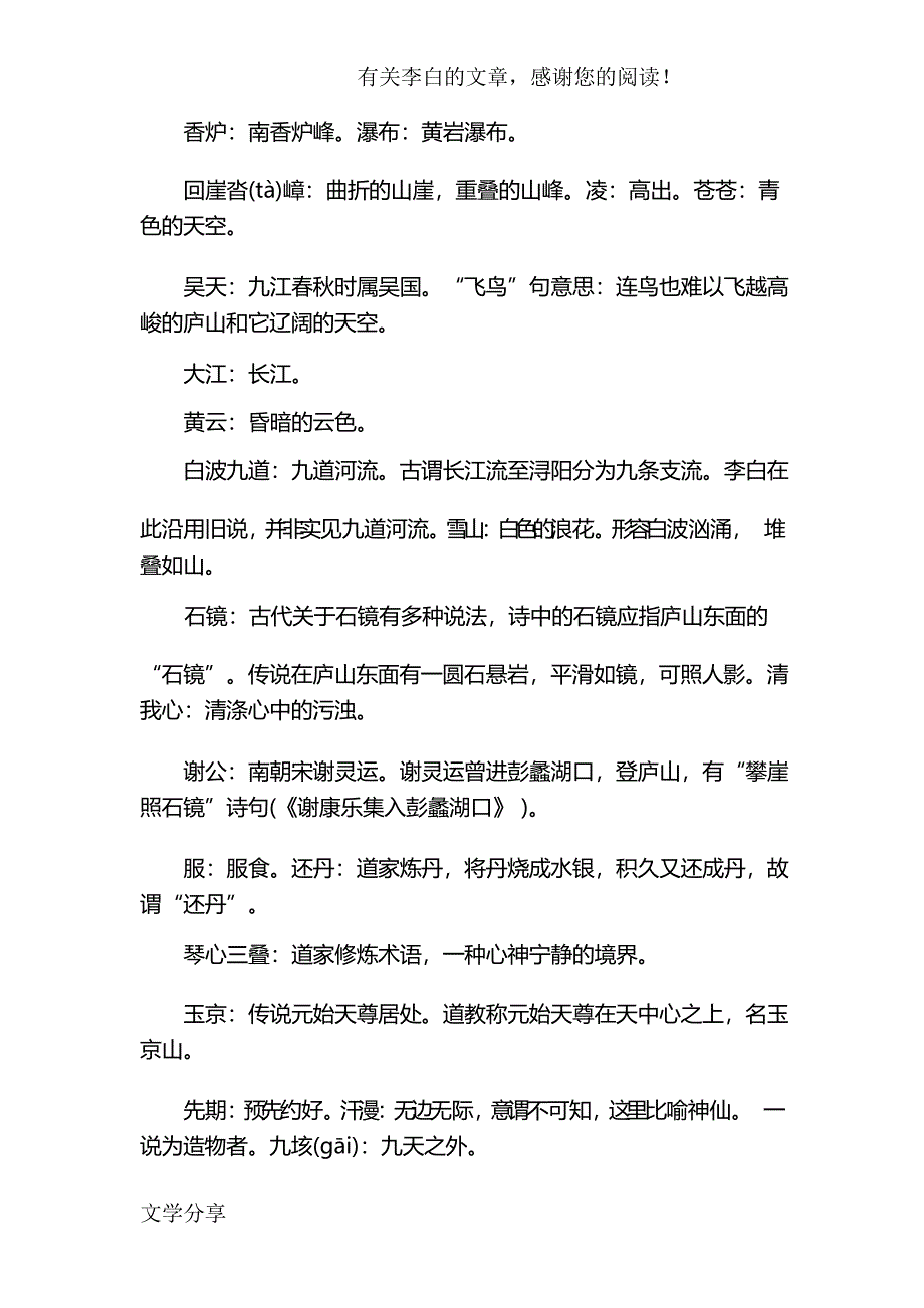 《庐山谣寄卢侍御虚舟》李白唐诗_第3页