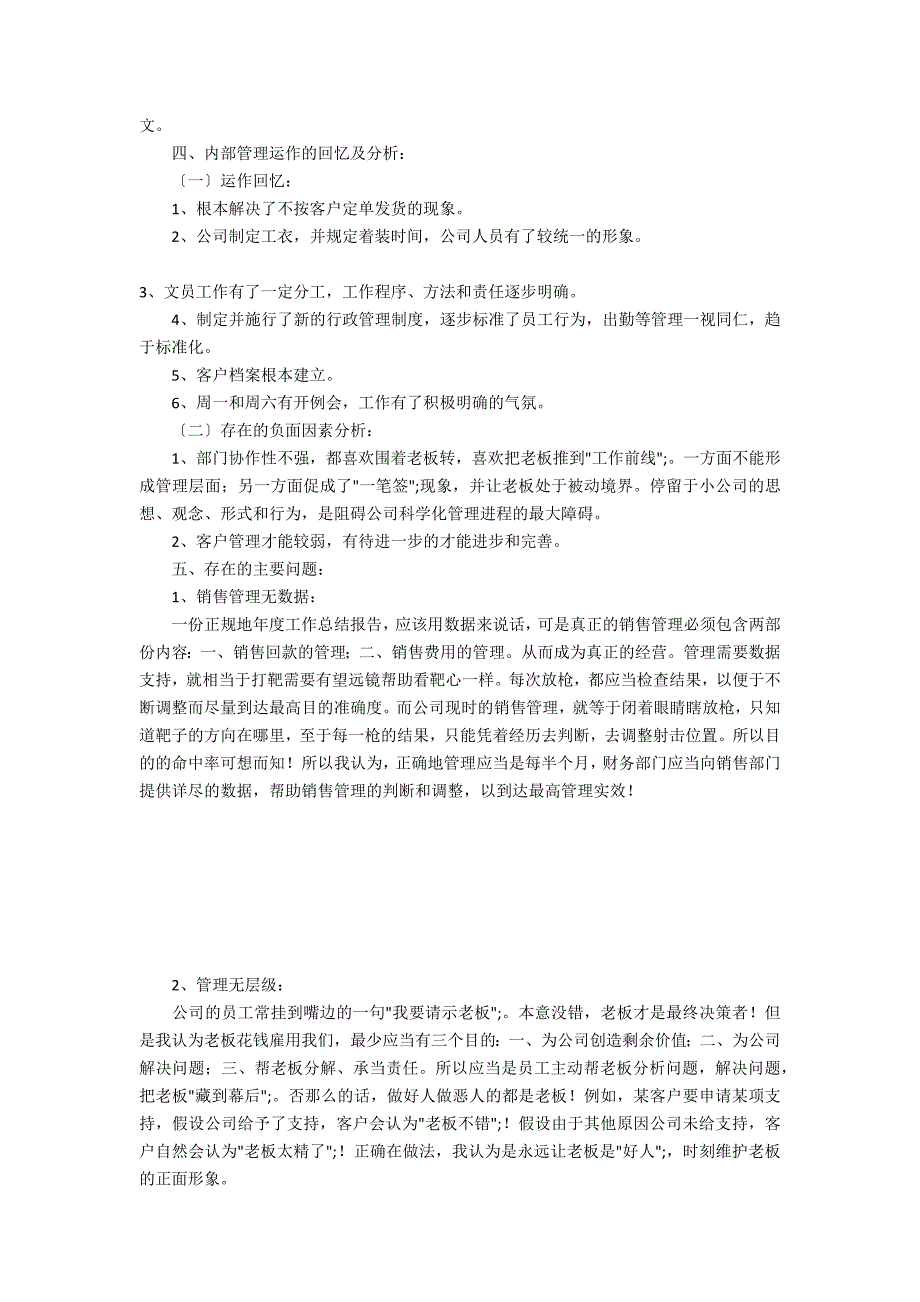 销售部门试用期工作总结_第4页