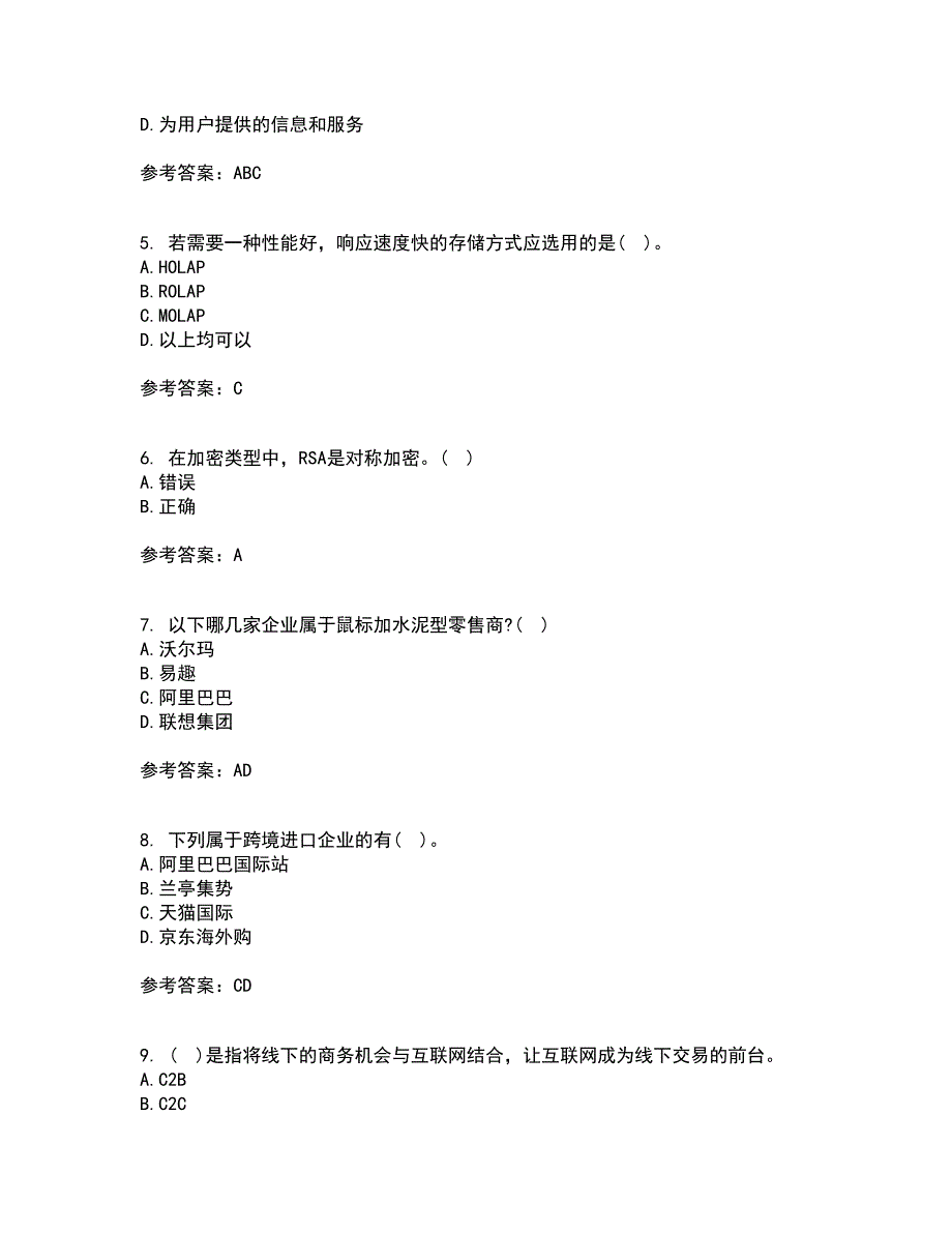 北京交通大学21秋《电子商务概论》在线作业三满分答案4_第2页