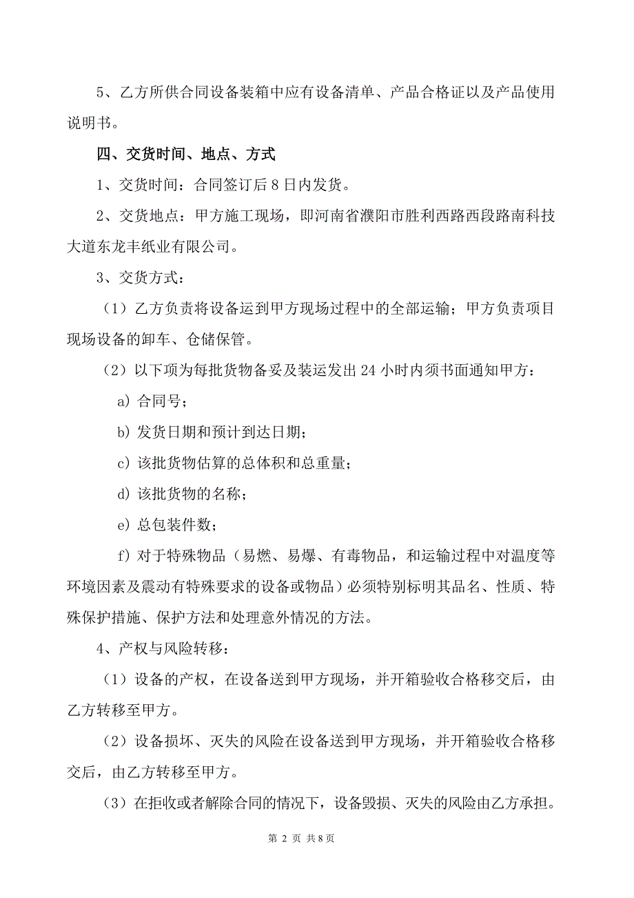 电缆桥架采购合同.doc_第3页