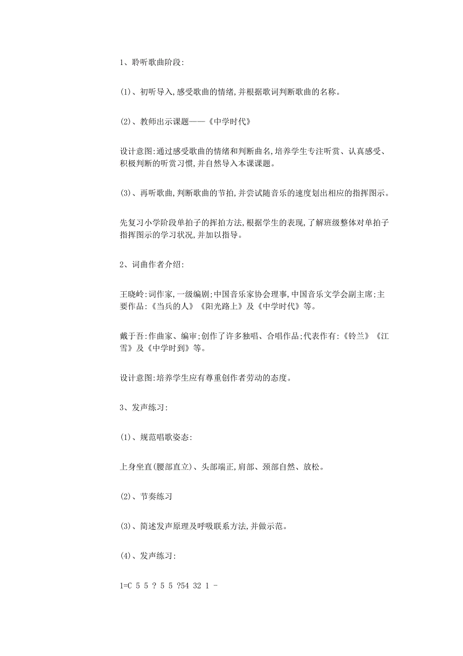 人教版音乐七年级上册中学时代 教学设计 (3)_第2页