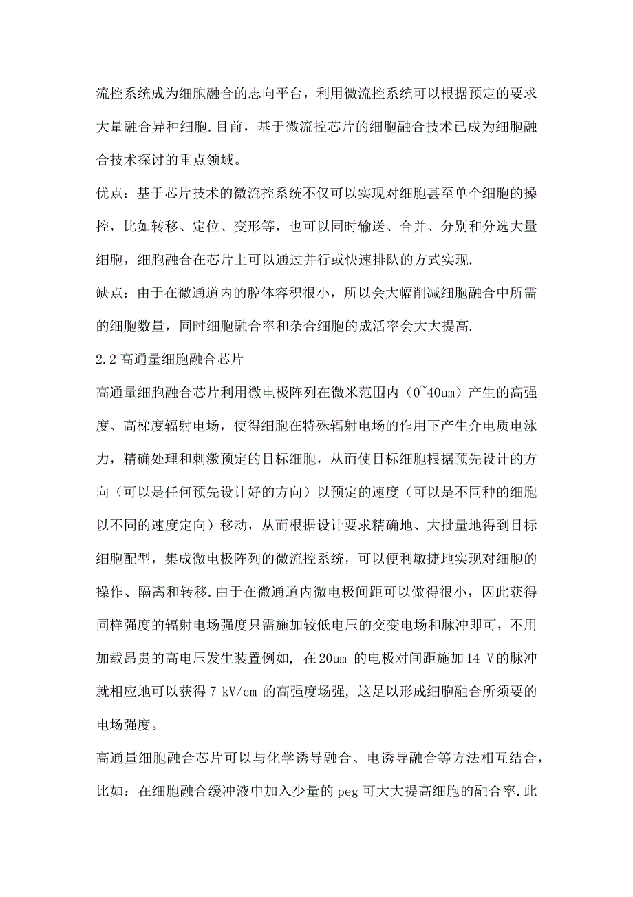 细胞工程在细胞融合技术上的应用_第3页