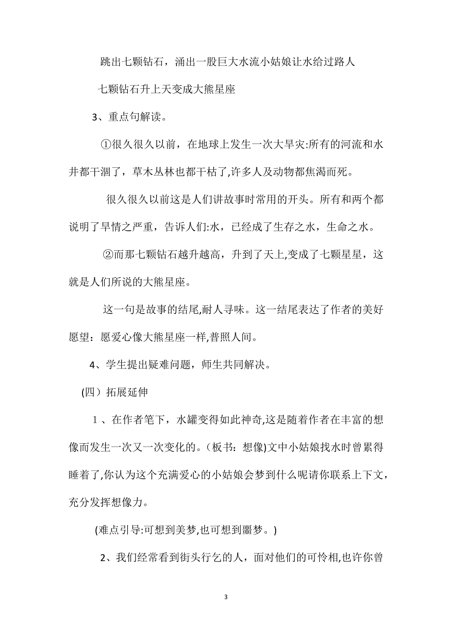 七颗钻石教学设计3_第3页