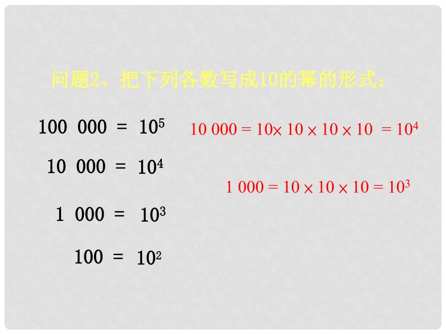 山东省平邑县蒙阳新星学校七年级数学上册 1.5.2 科学计数法课件 （新版）新人教版_第3页