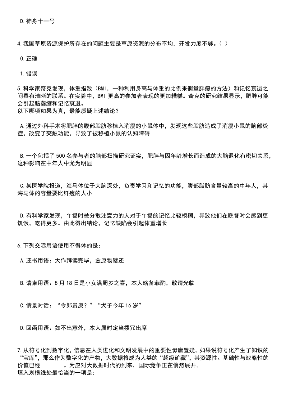 2023年05月南京航空航天大学教务处招聘1名劳务派遣岗位人员笔试参考题库含答案解析_1_第2页