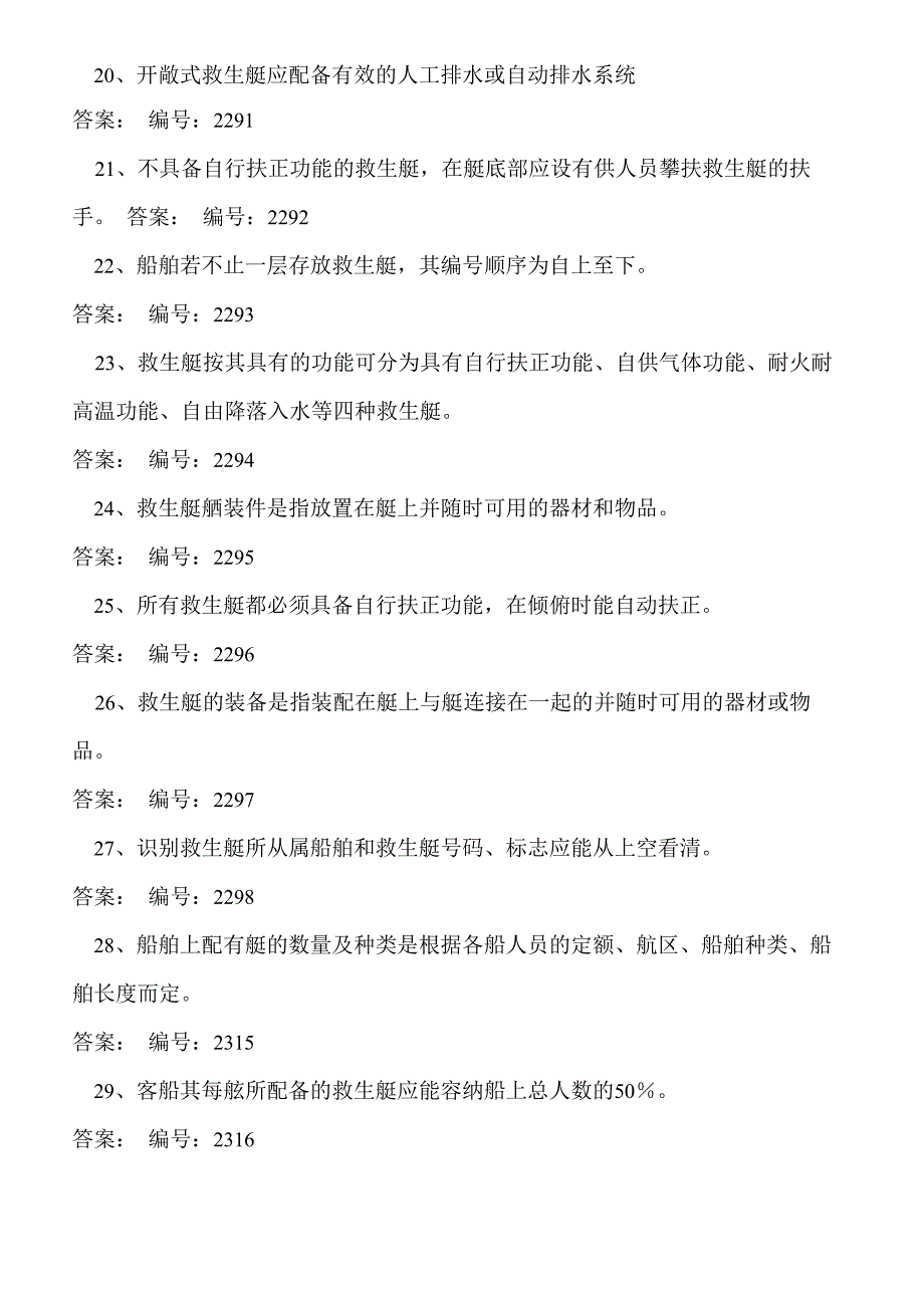 精通救生艇筏和救助艇_第3页