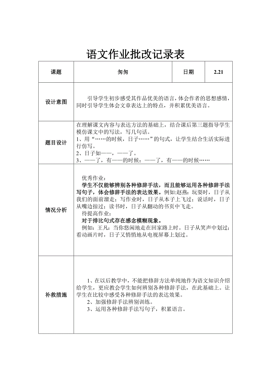 语文作业批改表.doc_第1页