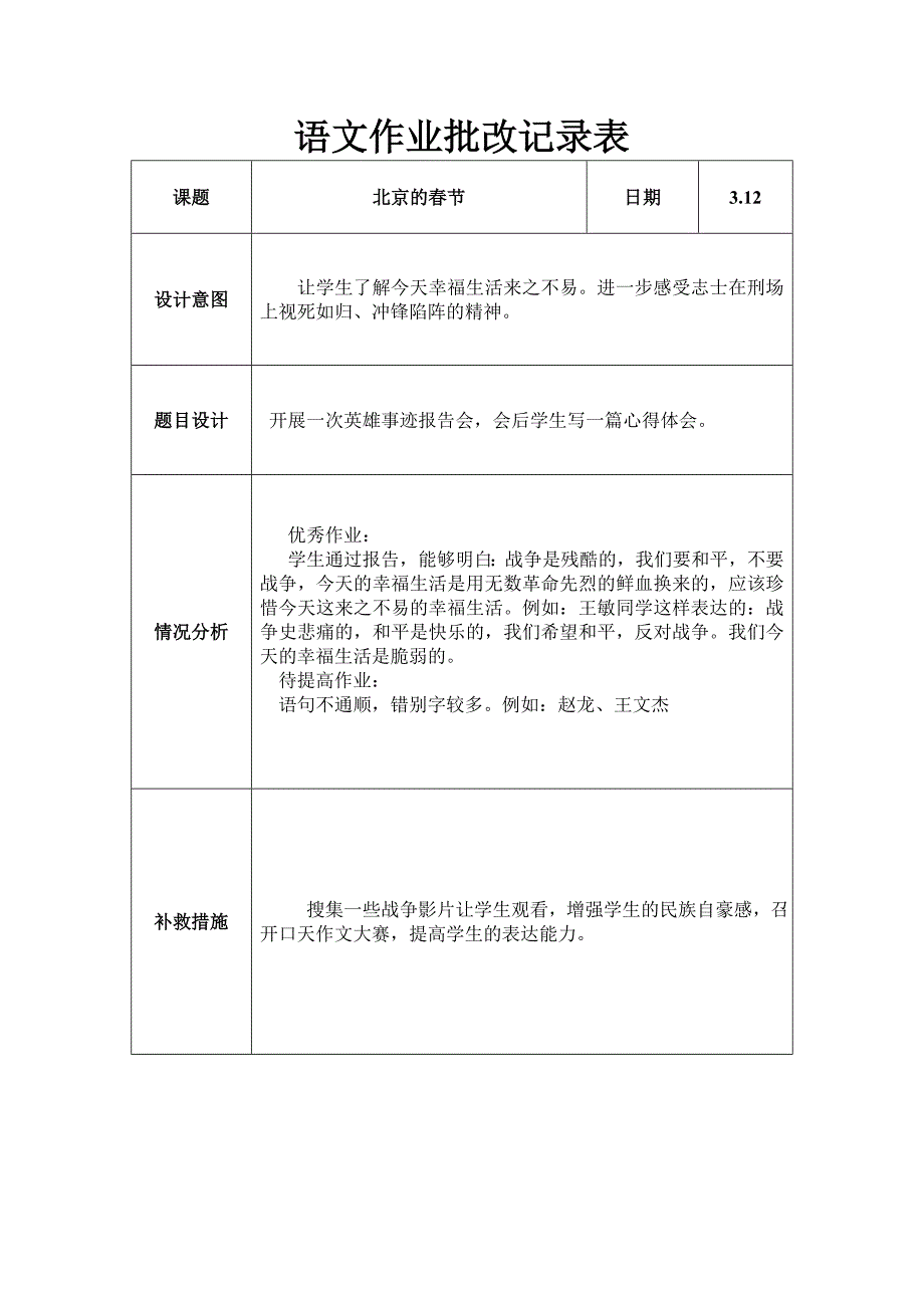 语文作业批改表.doc_第4页