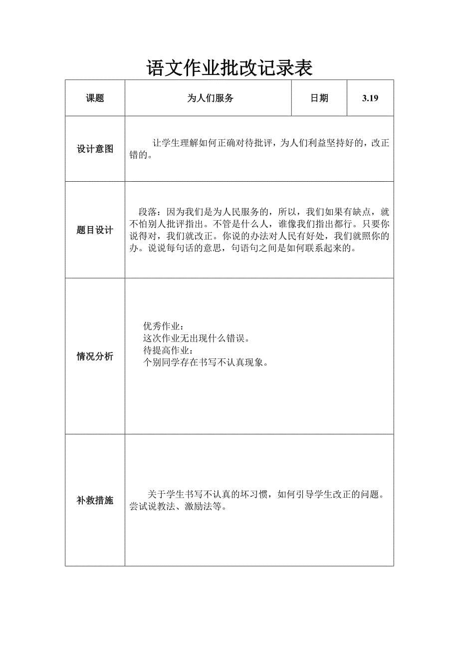 语文作业批改表.doc_第5页