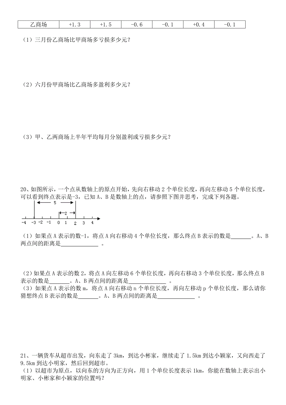 七年级上册数学第一章《有理数》测试题(含答案).doc_第3页