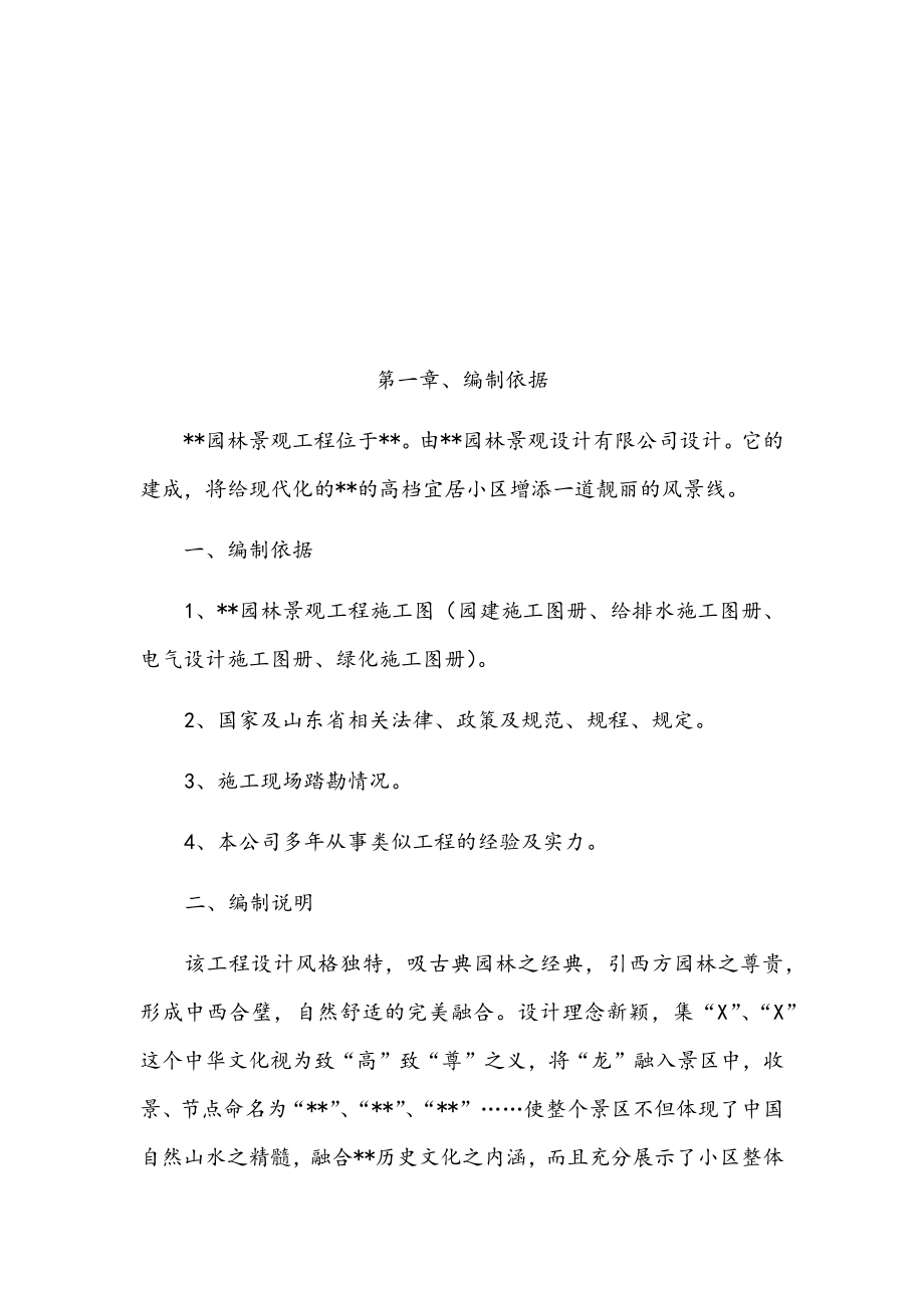 经典版景观绿化硬化工程施工组织设计方案.docx_第2页