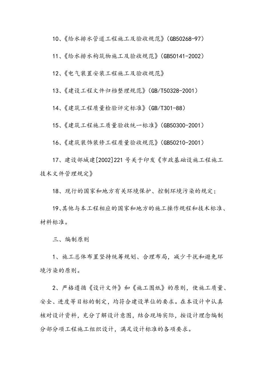 经典版景观绿化硬化工程施工组织设计方案.docx_第4页