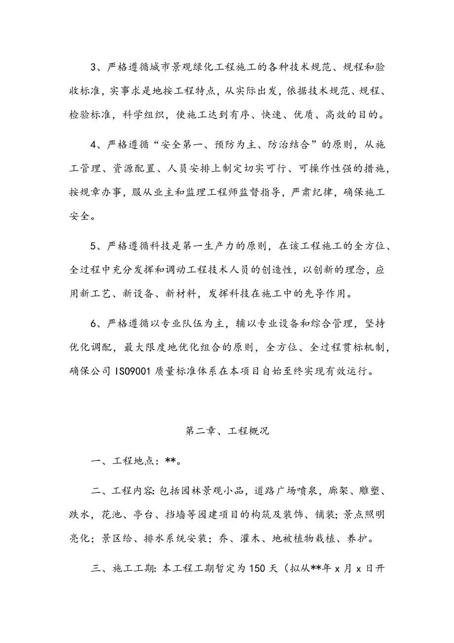 经典版景观绿化硬化工程施工组织设计方案.docx_第5页