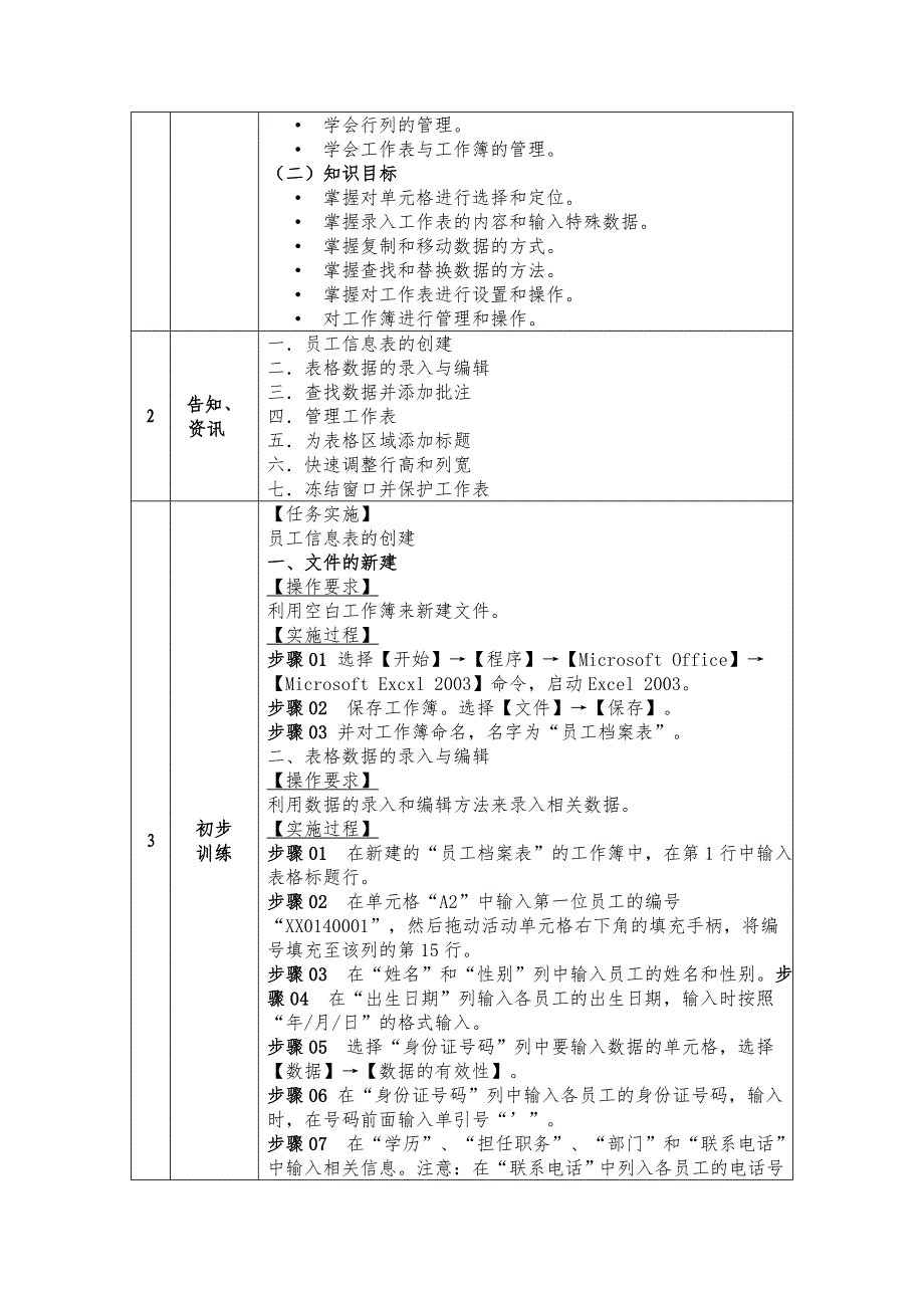 计算机文化基础wordl课程单元教学设计_第2页