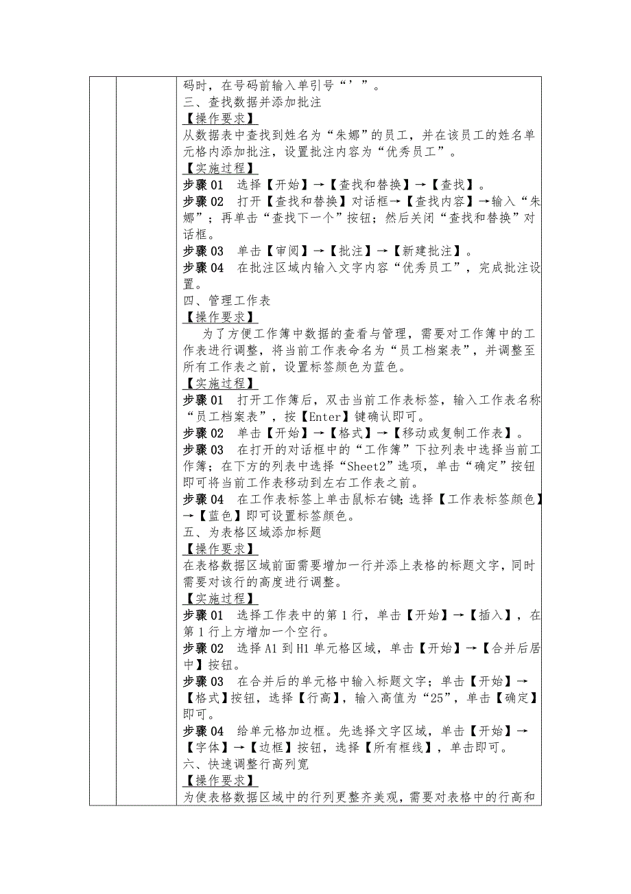 计算机文化基础wordl课程单元教学设计_第3页