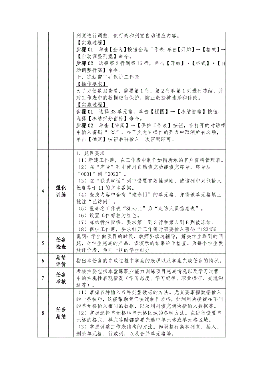 计算机文化基础wordl课程单元教学设计_第4页