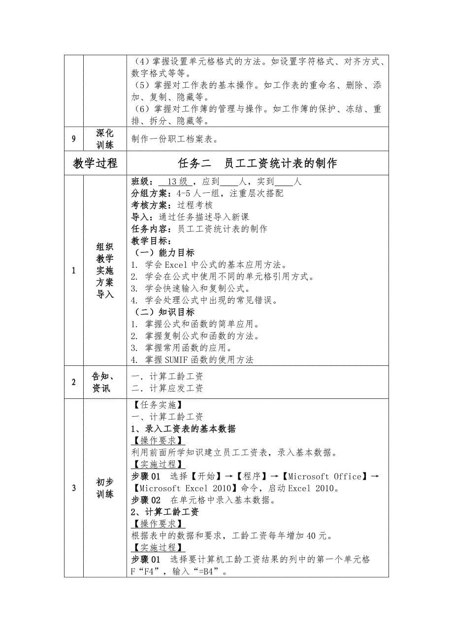 计算机文化基础wordl课程单元教学设计_第5页