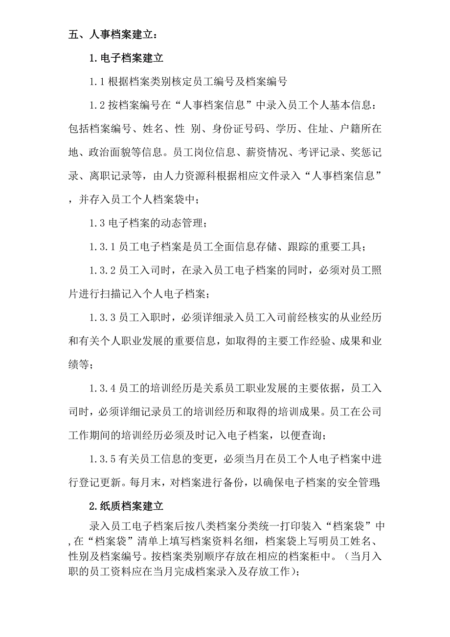 销售系统人事档案方案_第2页